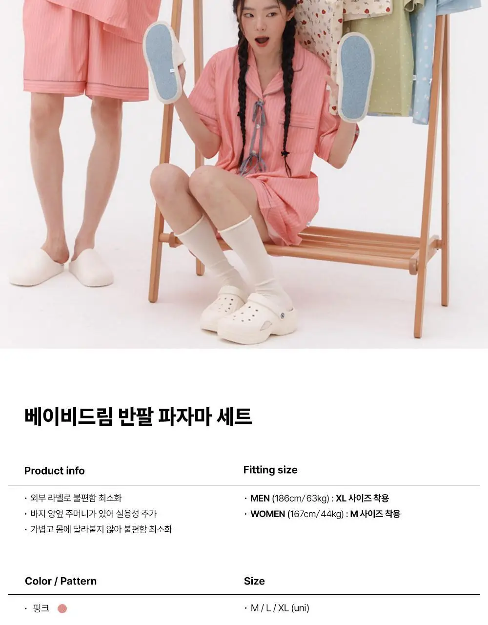 [곽민경 PICK] 오프아워 베이비드림 반팔 잠옷 세트 (M / L/ XL) 상세페이지 6